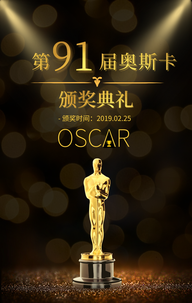 第91届奥斯卡金像奖获奖名单公布，电影《绿皮书》获得最佳影片