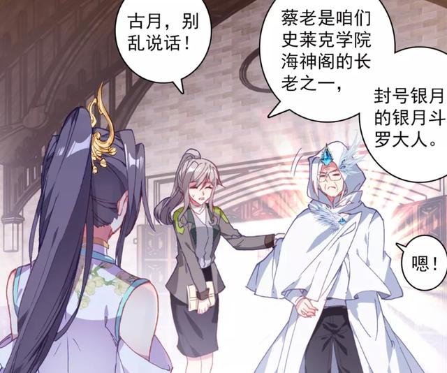 龙王传说298话：古月拒绝成为蔡老弟子，原因是她打伤唐舞麟