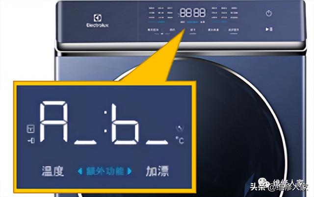 伊莱克斯新款洗衣机常见故障技术指导