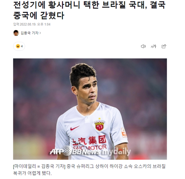 韩媒嘲讽海港：盲目放奥斯卡回巴西，导致球员滞留损失大量金钱