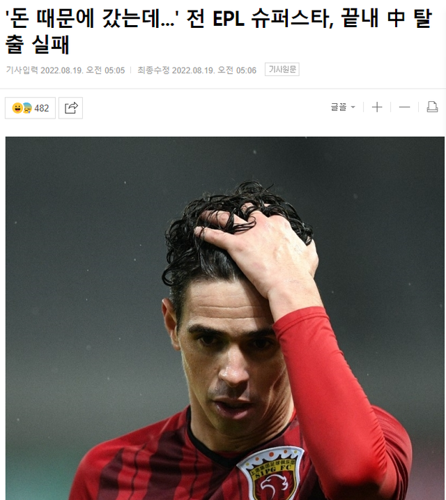 韩媒：奥斯卡专门为钱去中超踢球，如今却未能逃离