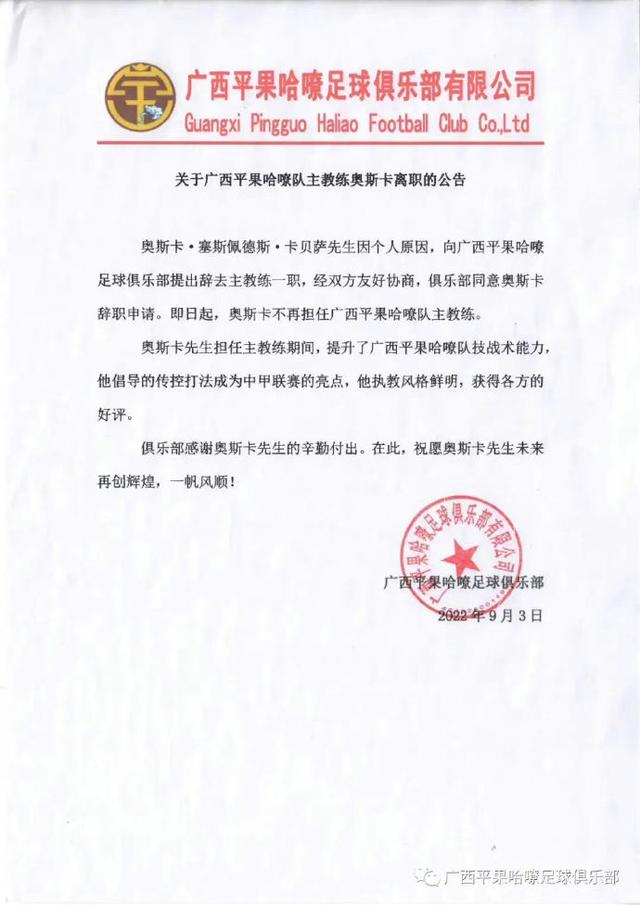 广西平果哈嘹官方：主教练奥斯卡因个人原因提出辞职